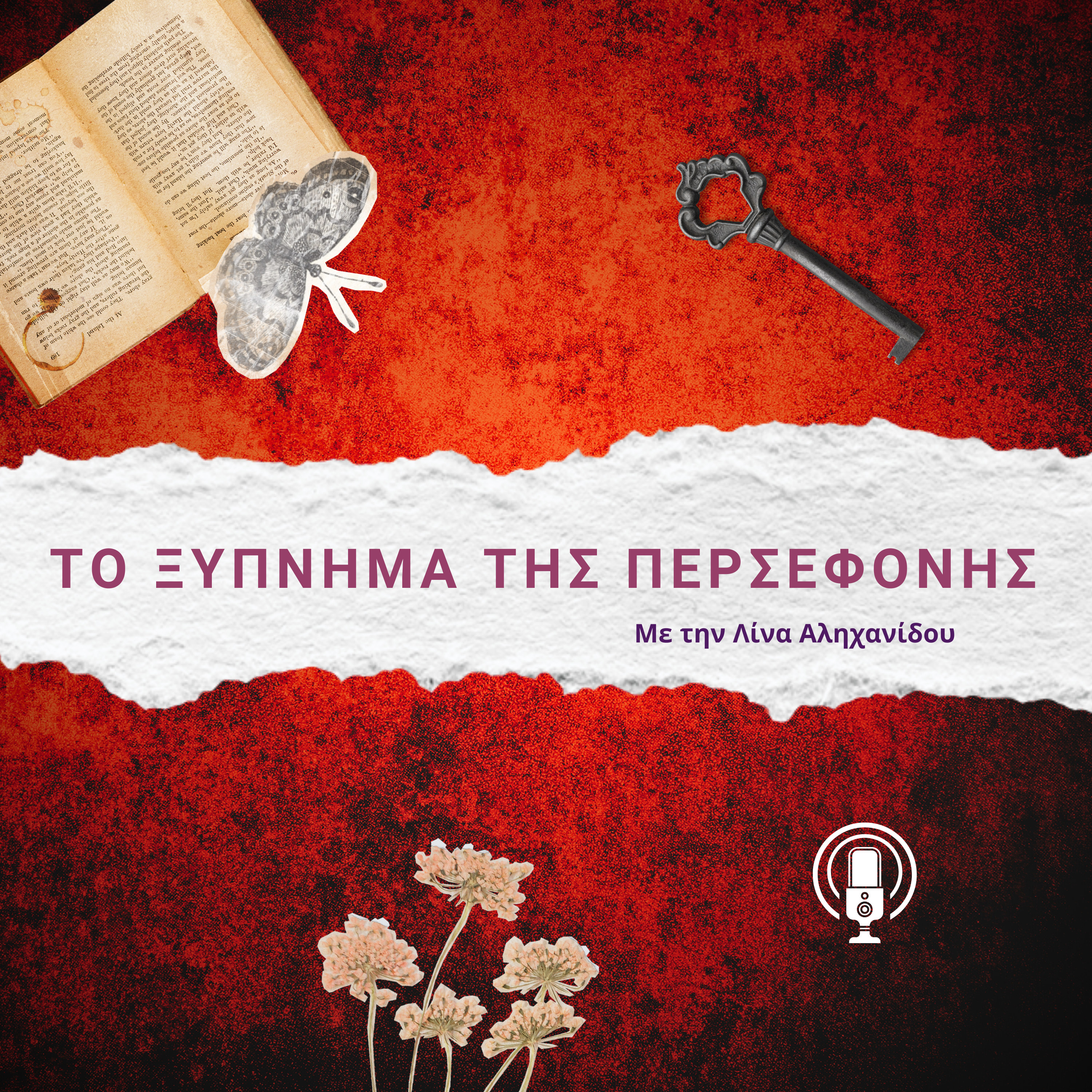 αυθεντικότητα